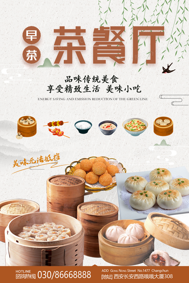 扬州早茶海报图片
