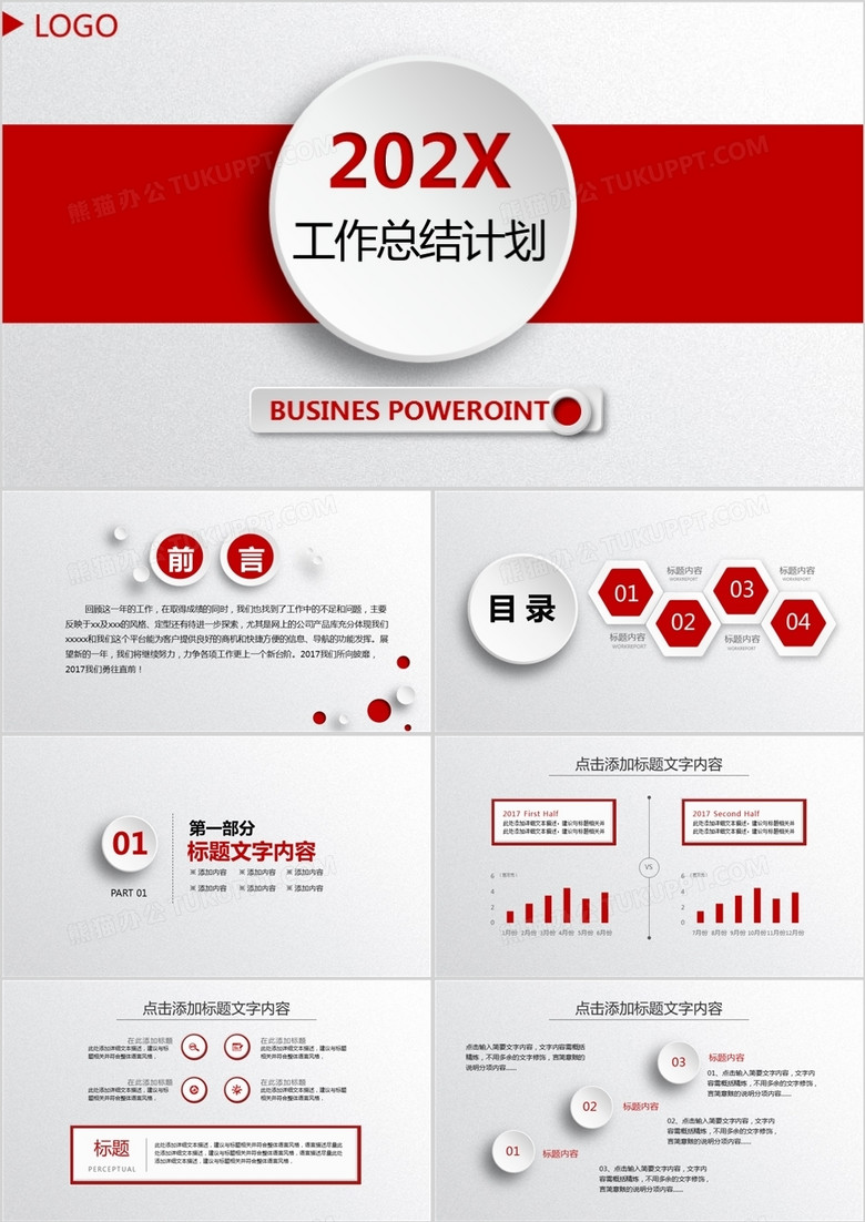 红色工作总结暨年终总结商务通用PPT模板
