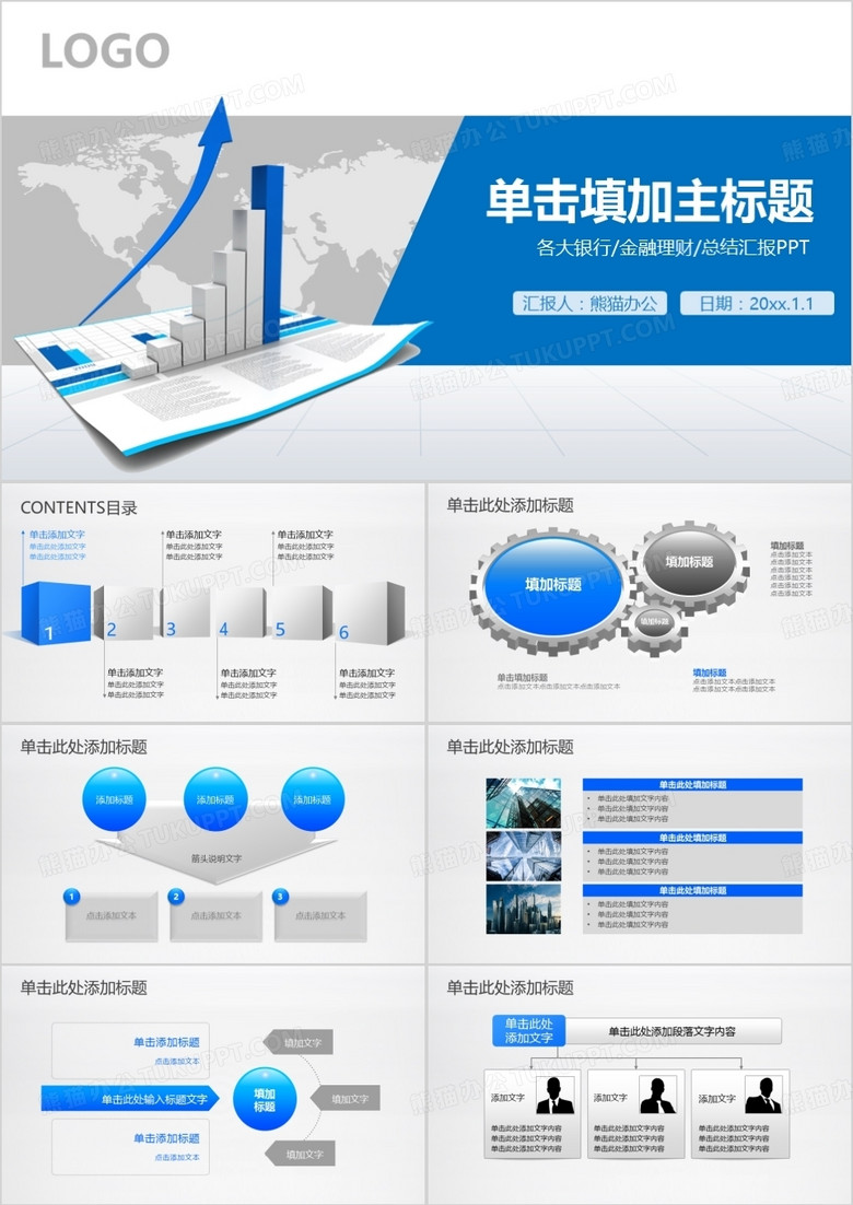 商务总结汇报PPT模板