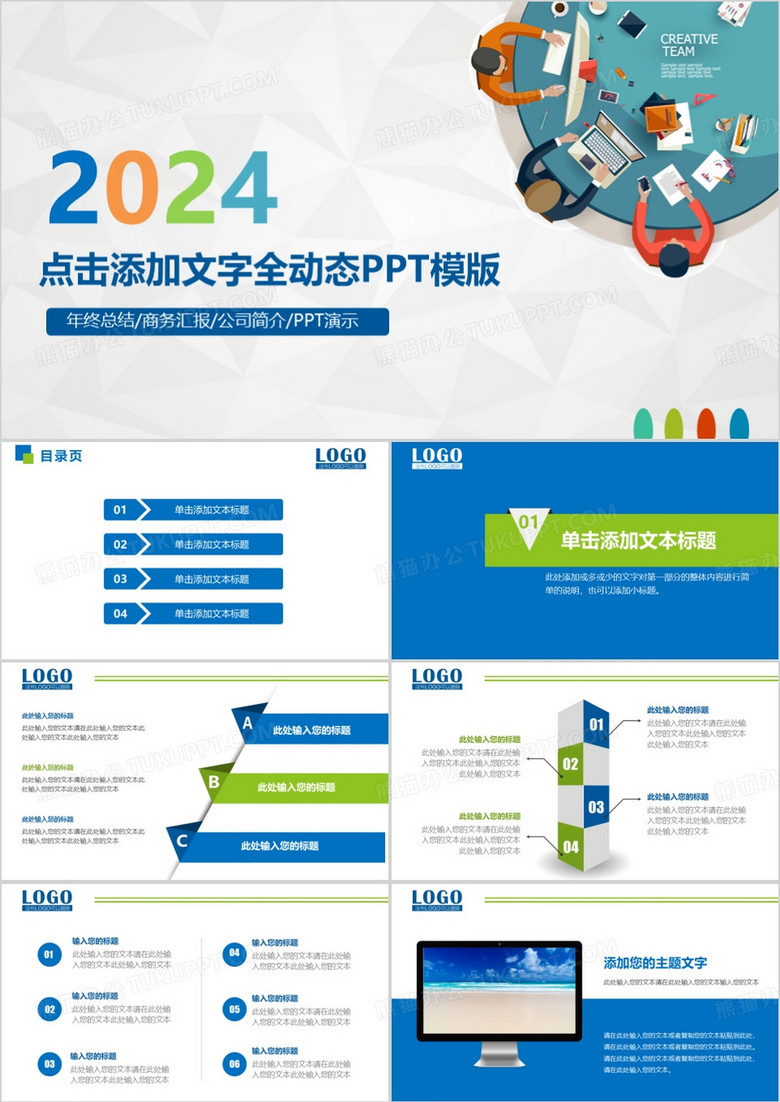 蓝色大气年终总结动态PPT模板