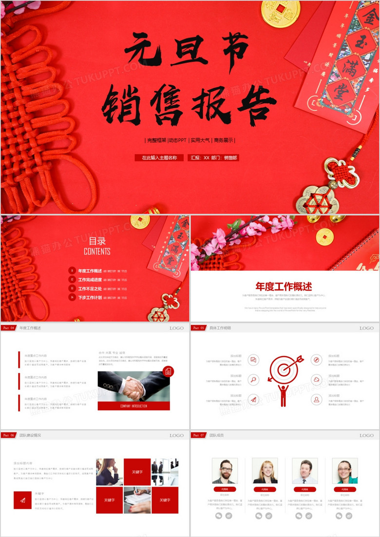 2020元旦工作汇报销售报告PPT模板