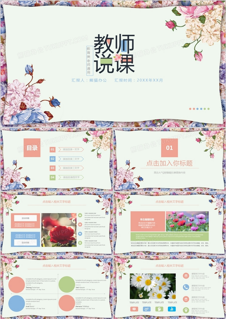 简约文艺小清新教师说课教师课件PPT模板