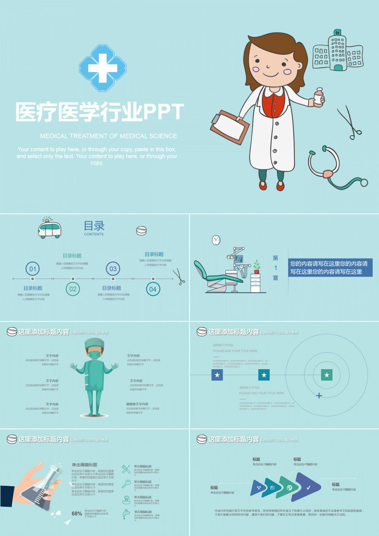 手绘卡通医疗医学行业培训PPT模板