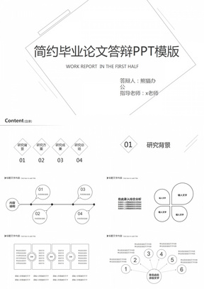 极简线条毕业论文答辩PPT模板