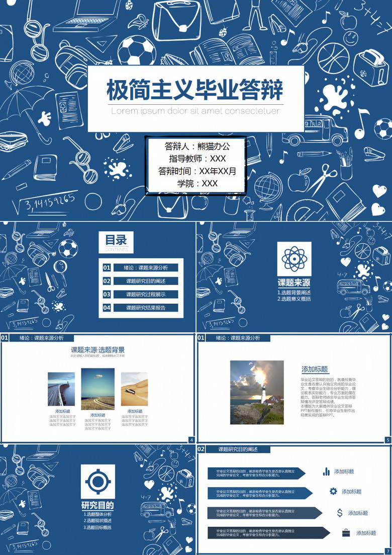 蓝色极简手绘毕业答辩PPT模板