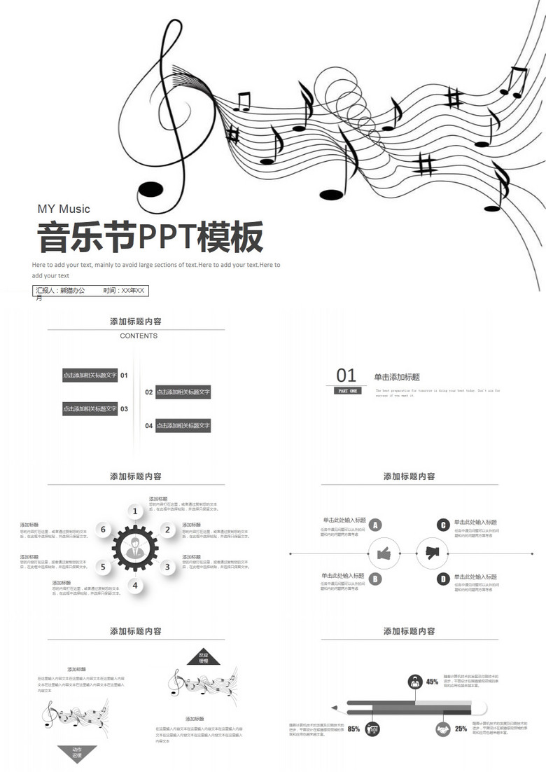 简约音乐节艺术演奏述职报告动态PPT模板