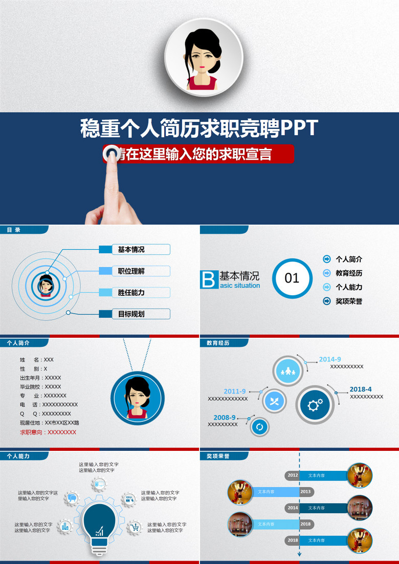 稳重个人简历求职竞聘PPT