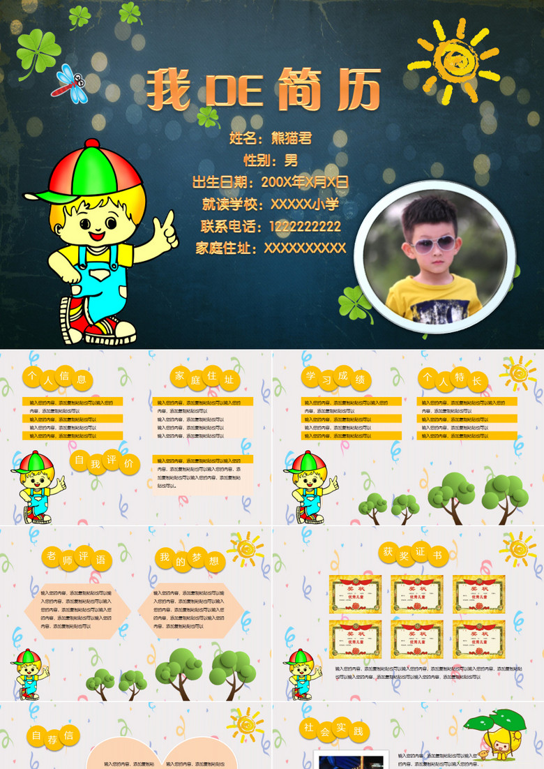 卡通小学生自我简介PPT模板