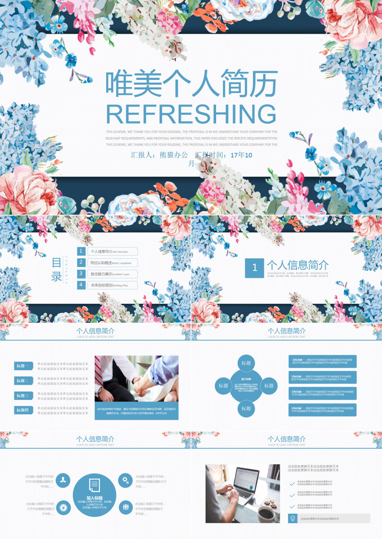 唯美花卉个人简历PPT模板