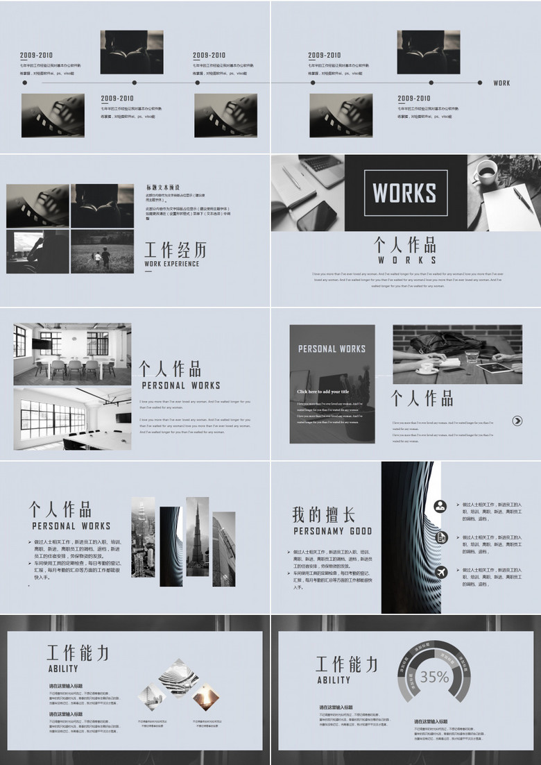 创意个人简历求职简历PPT模板no.2