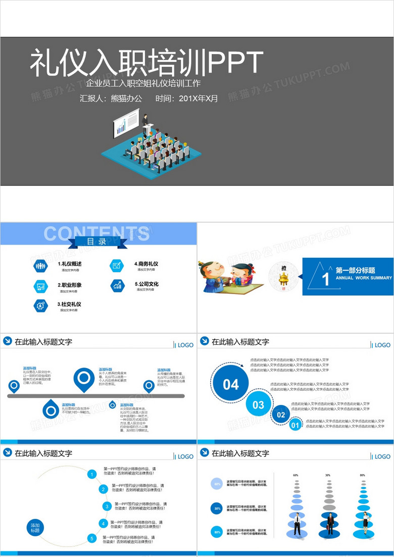 新员工入职礼仪培训PPT模板