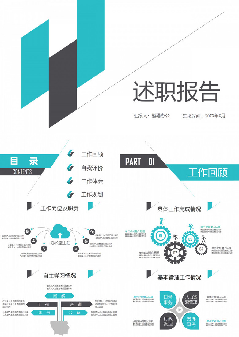 述职报告工作总结PPT模板