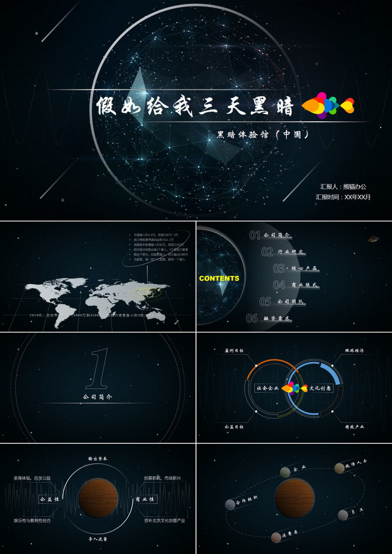 商业融资报告ppt模板