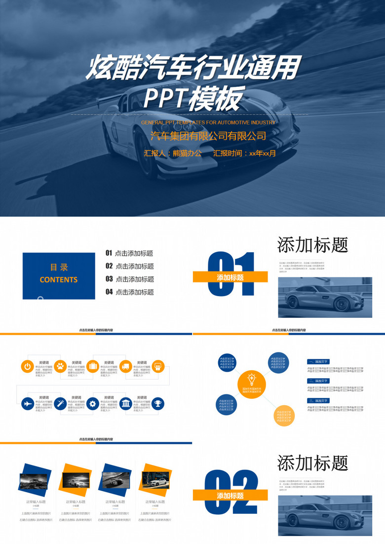 炫酷汽车行业产品发布PPT模板
