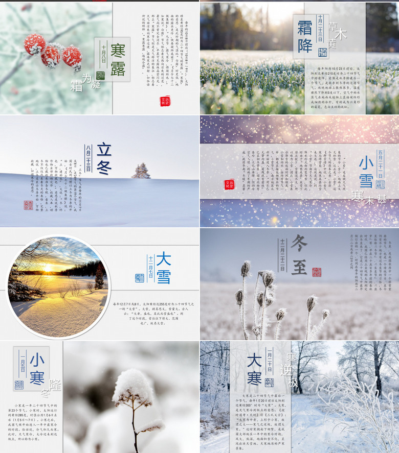 二十四节气动态中国风PPT模板no.3