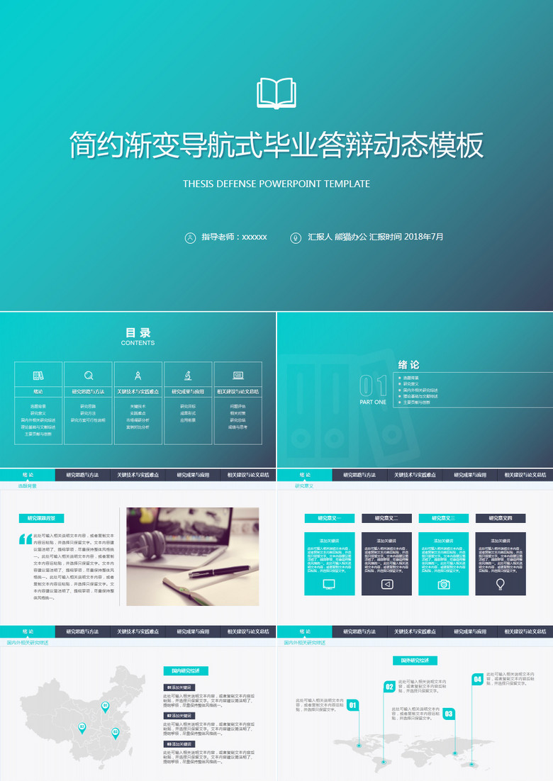 论文答辩PPT课题汇报PPT模板