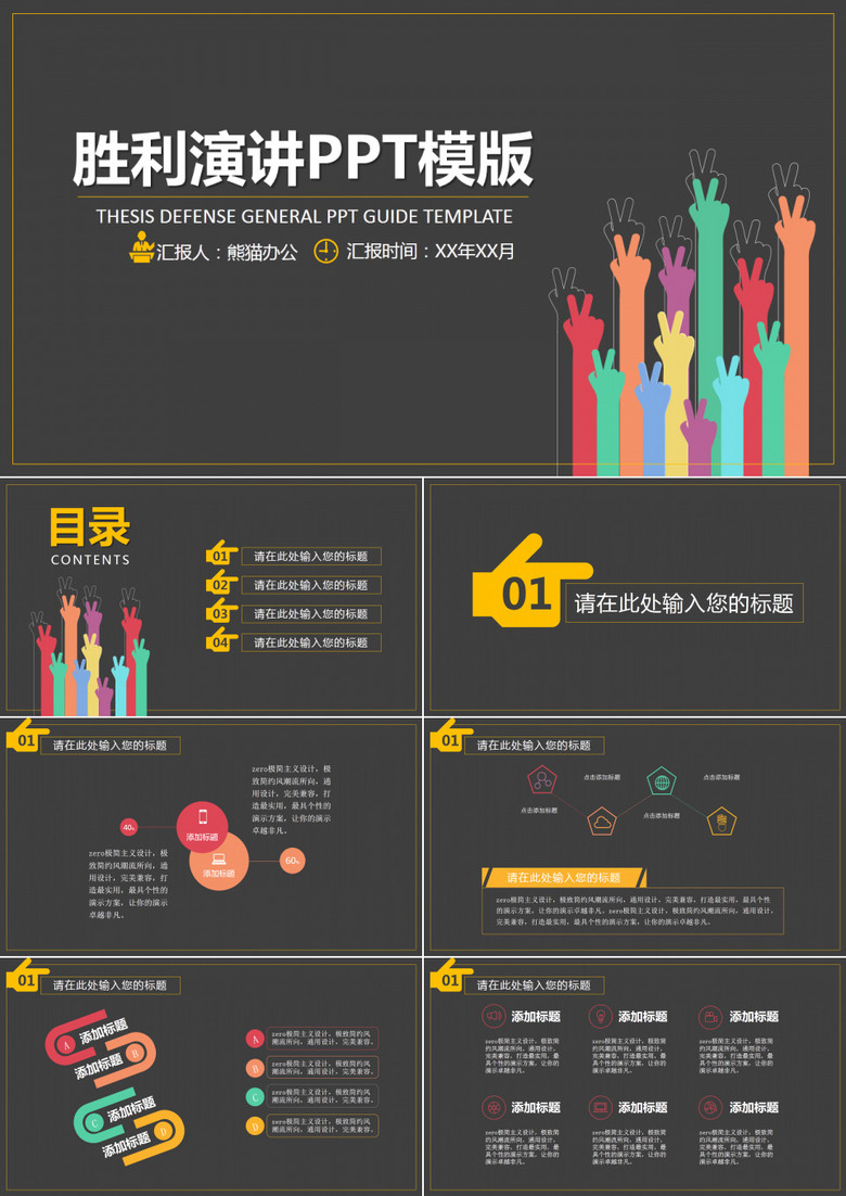 胜利演讲 PPT模版