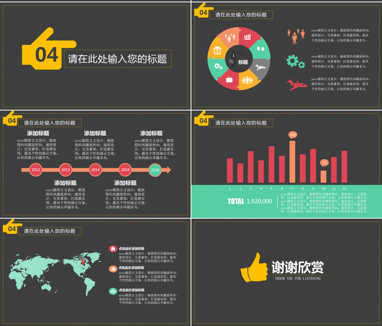胜利演讲 PPT模版no.3