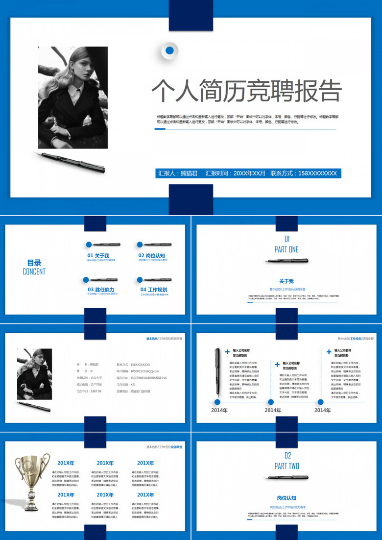 简约风个人简历PPT模板