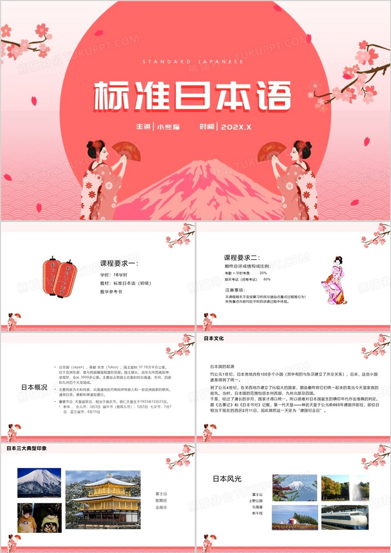 粉色日语教学基础日语教学PPT模板