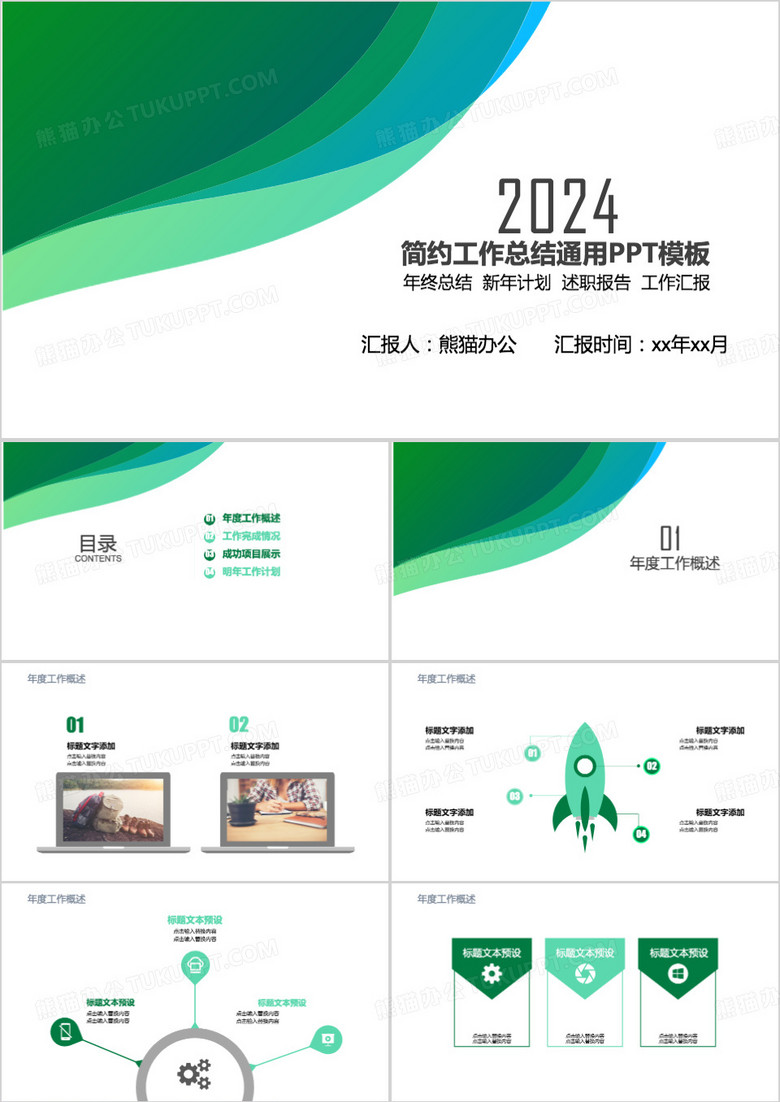 简洁绿色时尚工作总结ppt模板