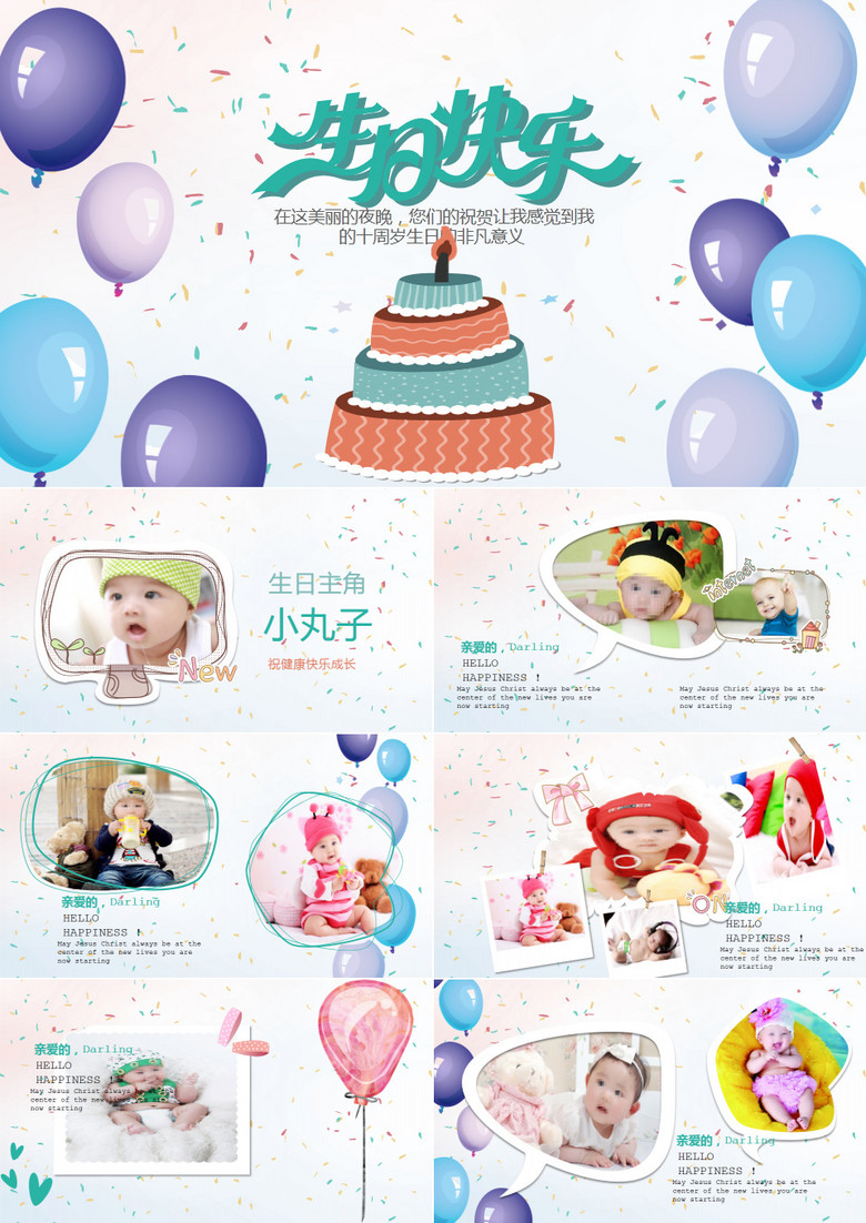 动态时光相册生日庆祝会PPT模板