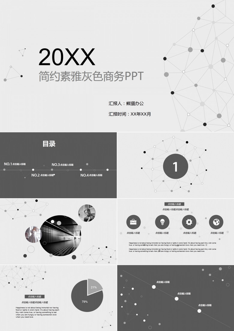 简约商务ppt模板