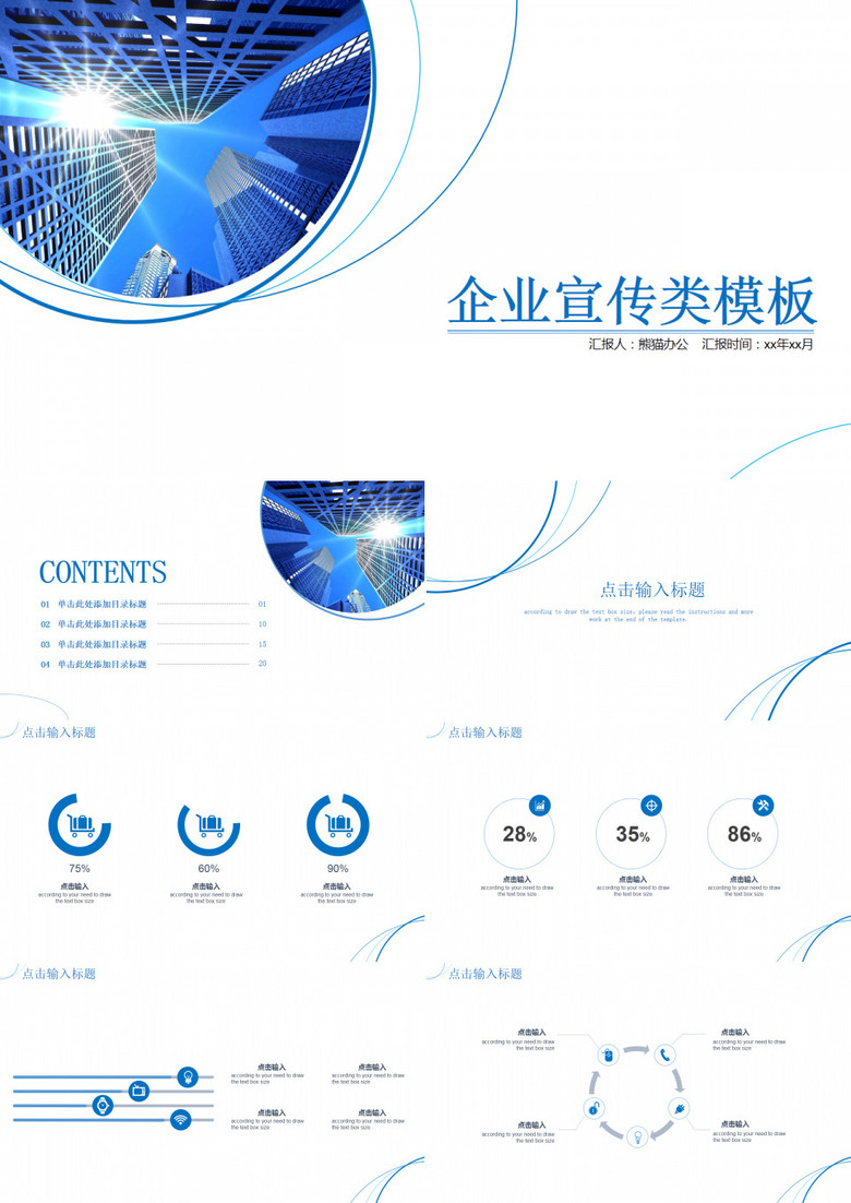 公司简介企业宣传总结计划通用PPT模板