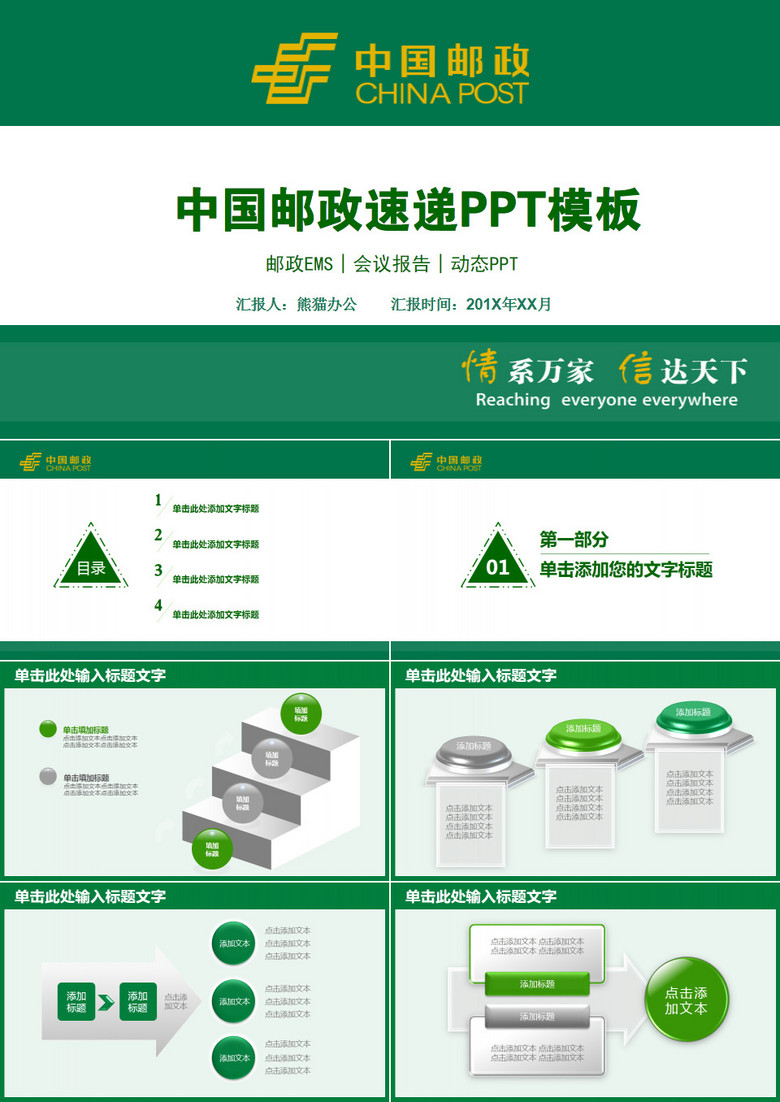 中国邮政速递物流动态商务PPT