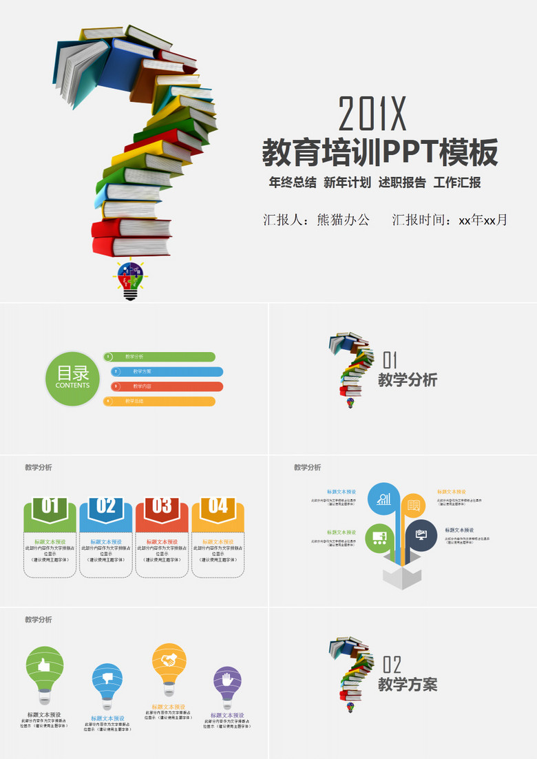 教育培训ppt通用模板