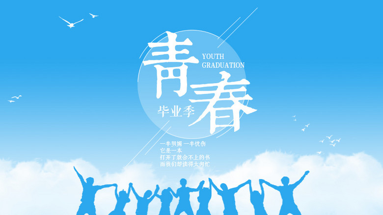 蓝色毕业季青春相册留念聚会ppt模板
