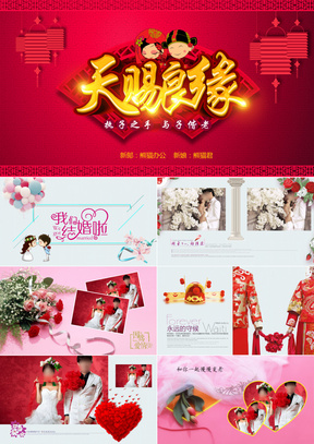 订婚ppt模板_订婚ppt模板下载_熊猫办公