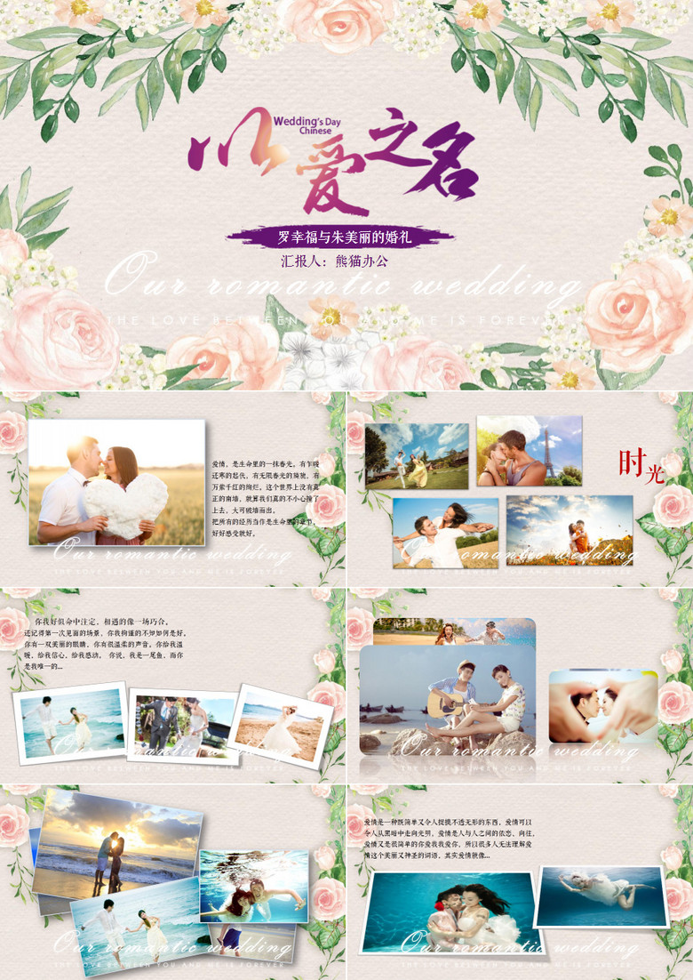 小清新以爱之名婚礼电子相册PPT模板