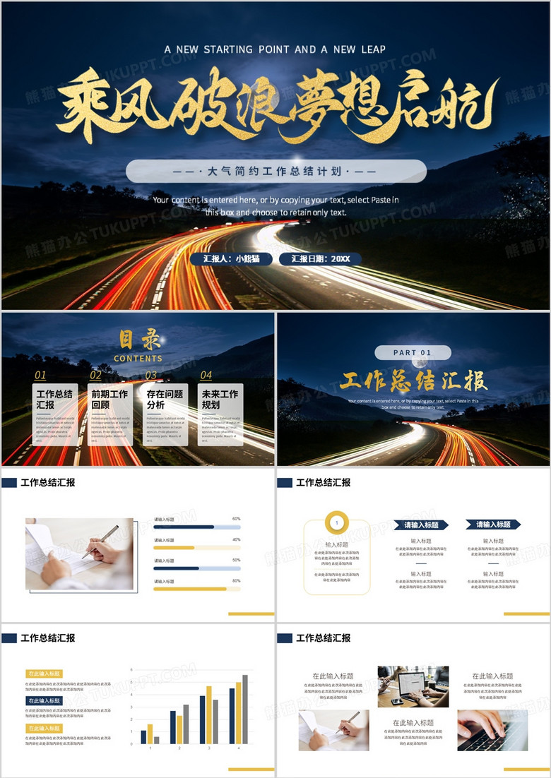 蓝色商务风乘风破浪梦想启航PPT模板