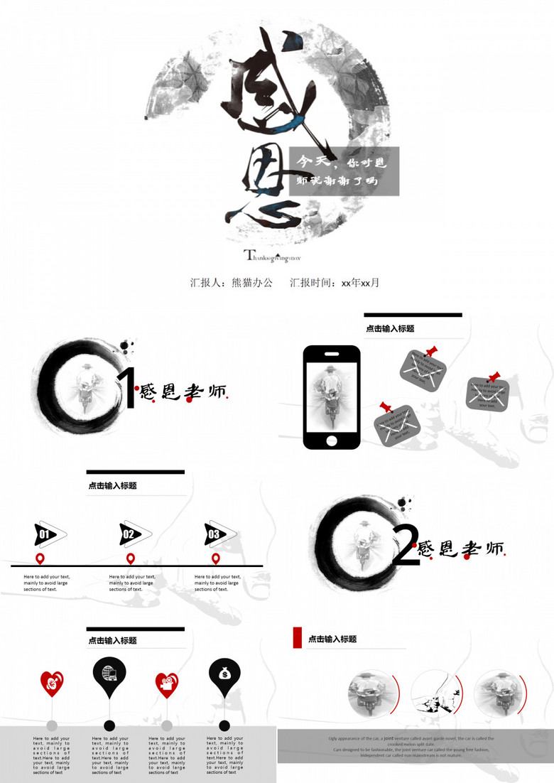 水墨画教师节PPT模板