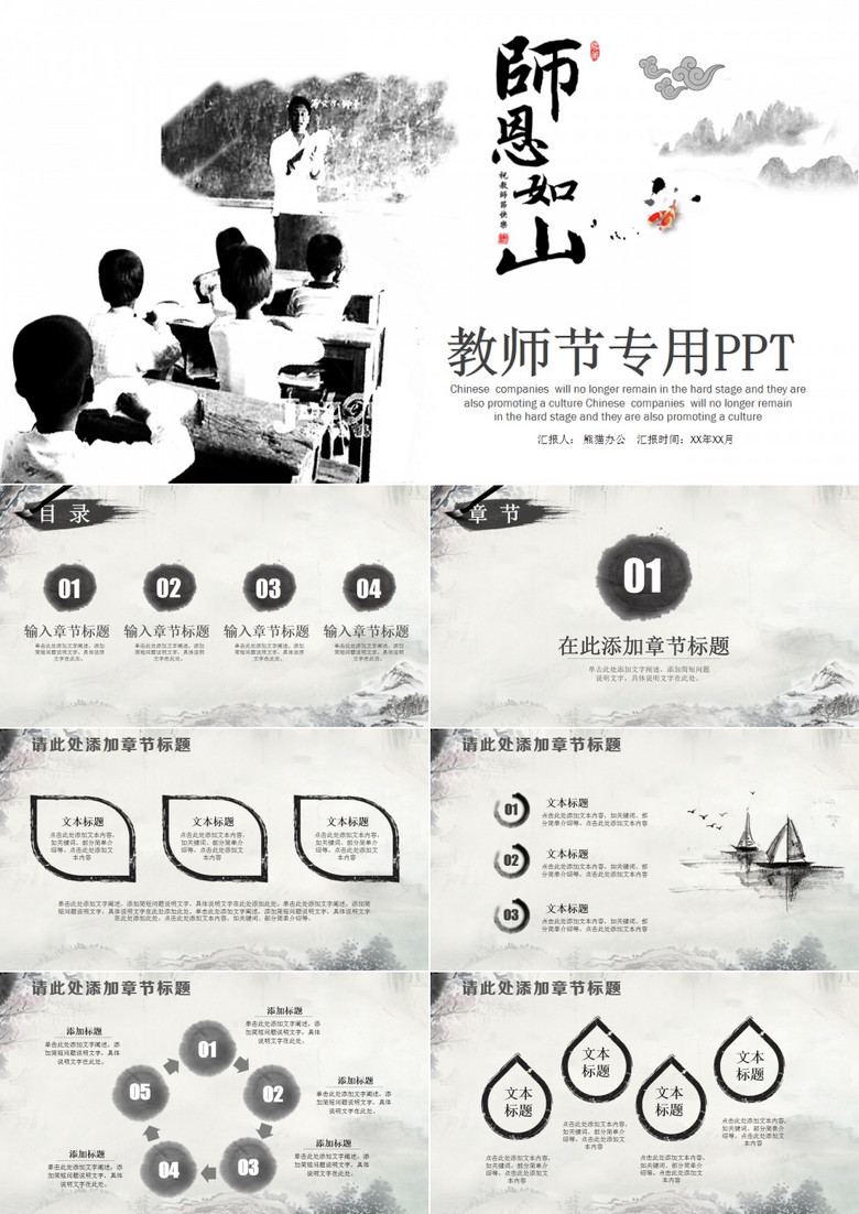 水墨教师节师恩如山PPT模板