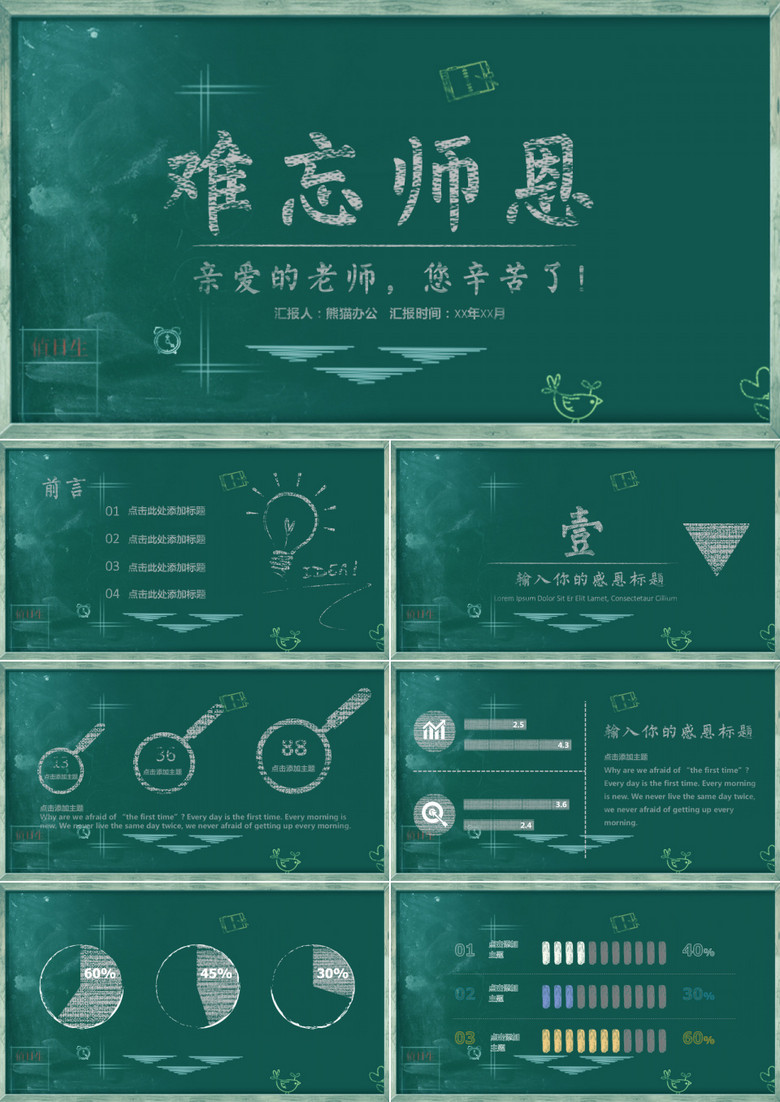 黑板手绘风难忘师恩教师节ppt模板