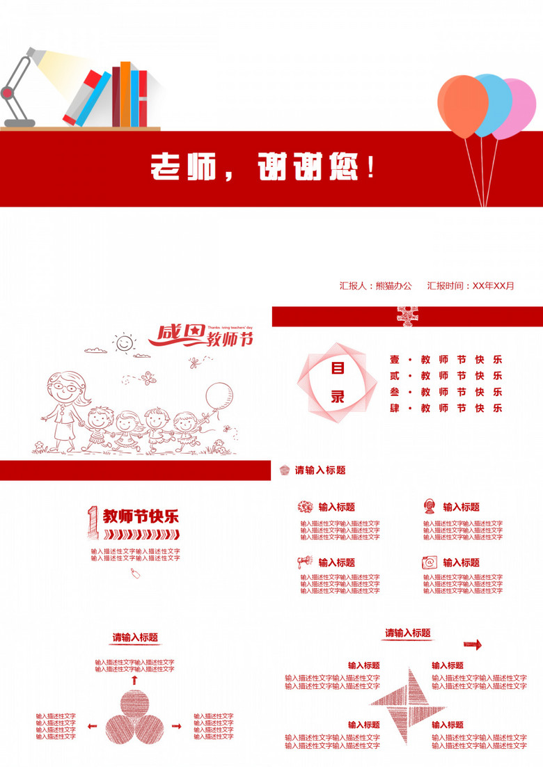 红色简约教师节PPT模板