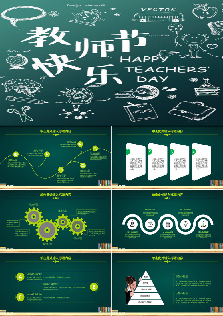 教师节活动总结PPT模板