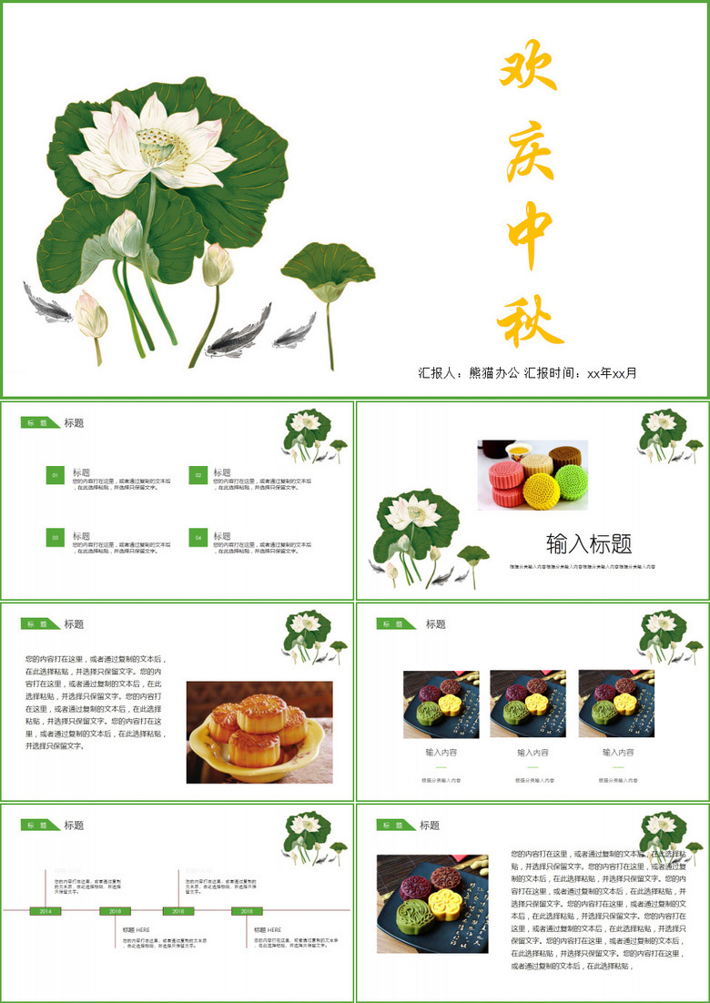 绿色荷花古典中国风中秋节PPT模板