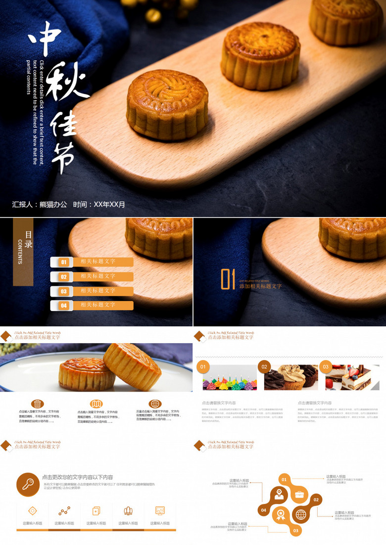 简约中秋节中秋月饼制作宣传PPT模板