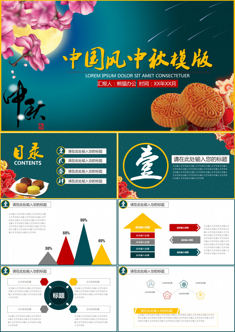 中国风中秋PPT模版