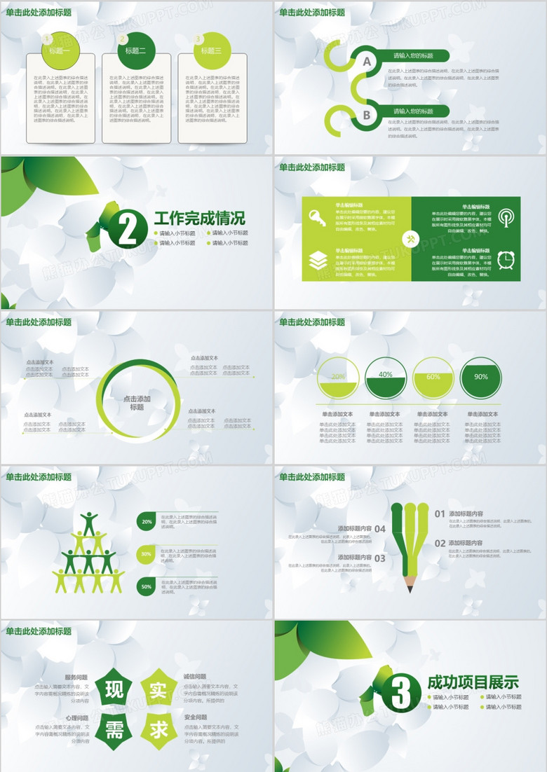 简约绿色清新教育培训工作汇报PPT模板no.2