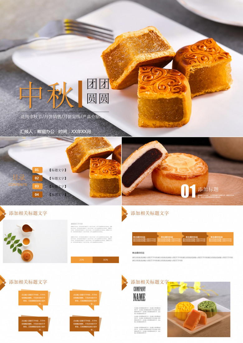 中秋佳节商务营销方案PPT模板