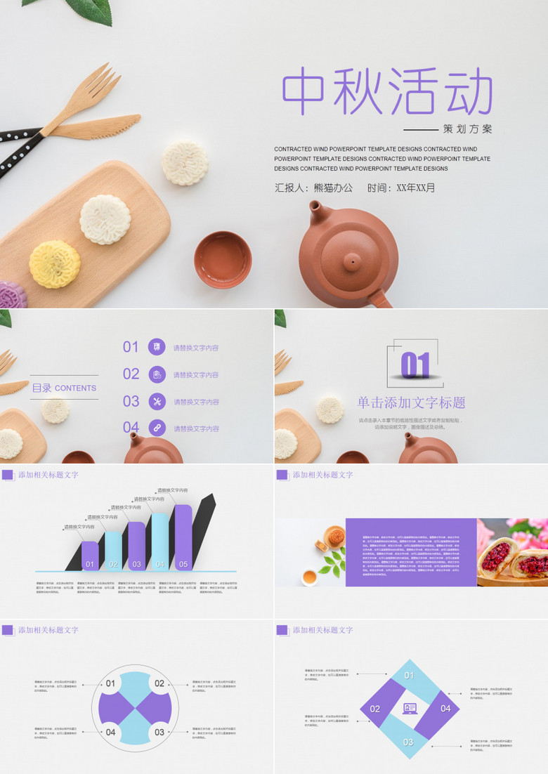 极简清新中秋节活动PPT模板