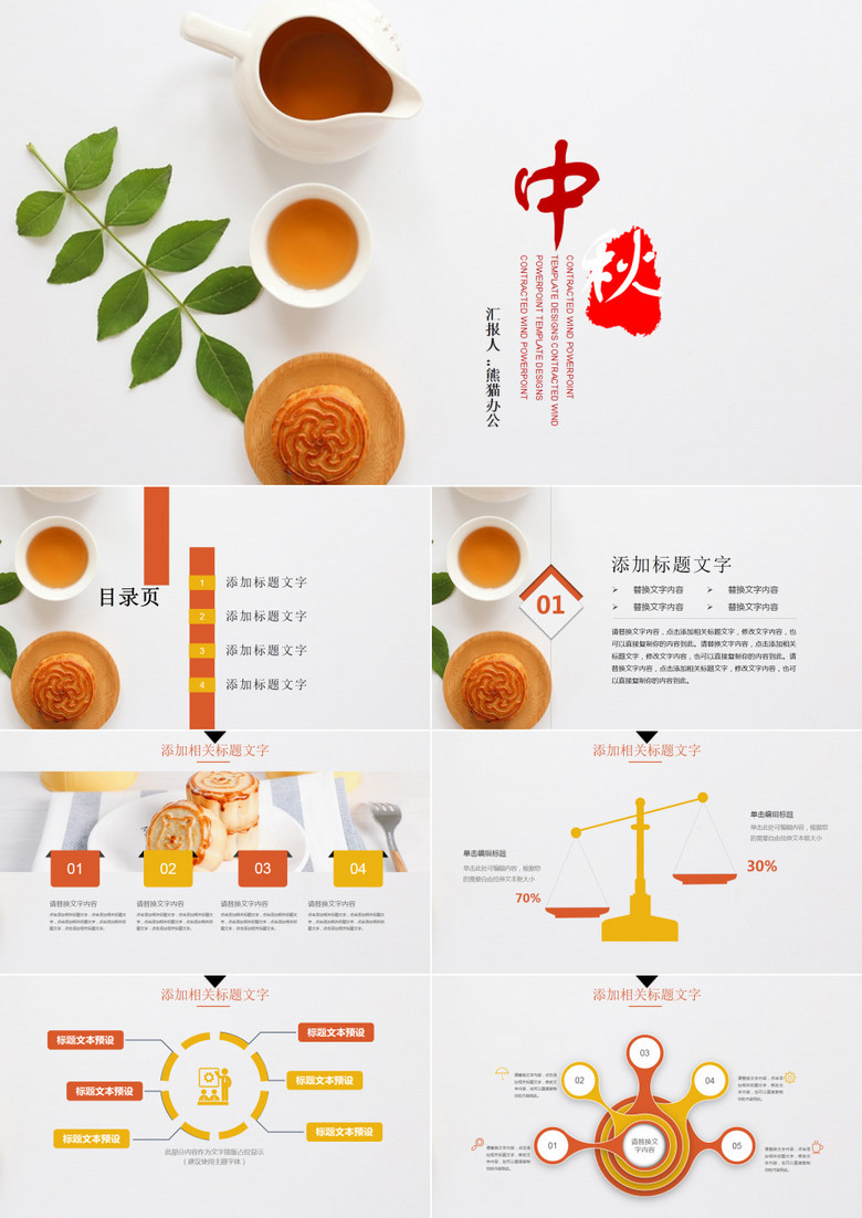 传统文化中秋教育宣传动态PPT模板