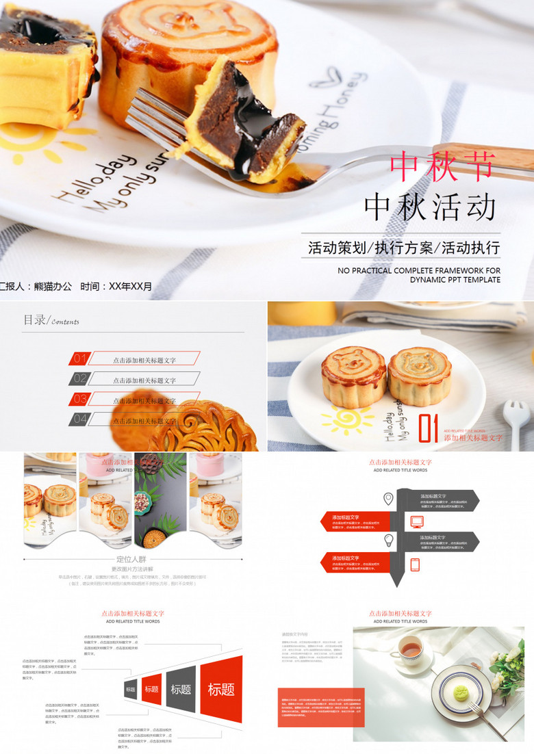 中秋节策划活动宣传PPT模板