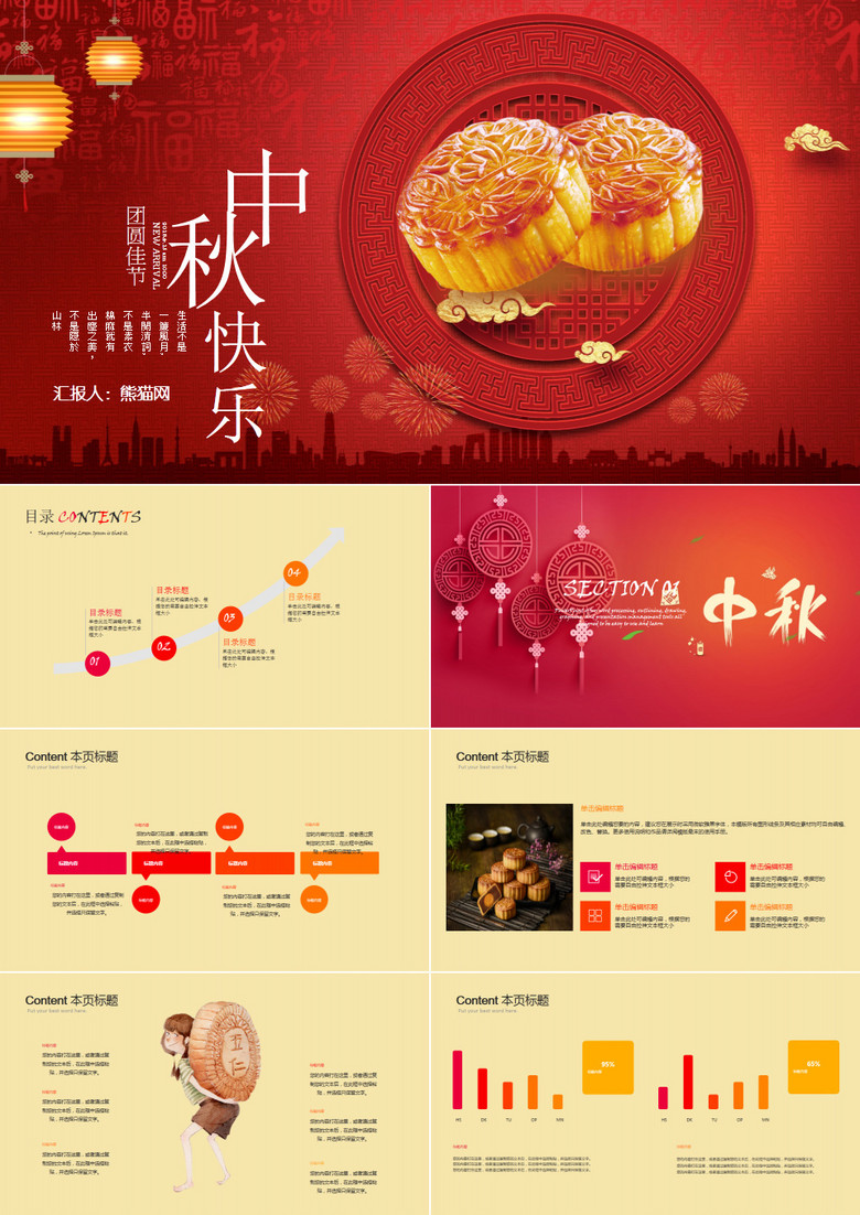 喜庆传统节日中秋节策划宣传活动PPT模板