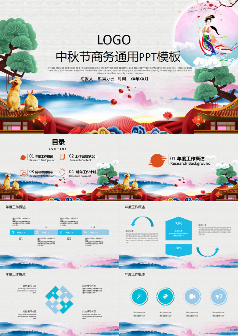 中秋节商务办公通用PPT模板