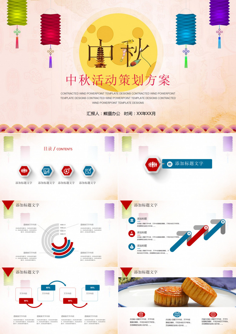 传统节日中秋节策划宣传PPT模板